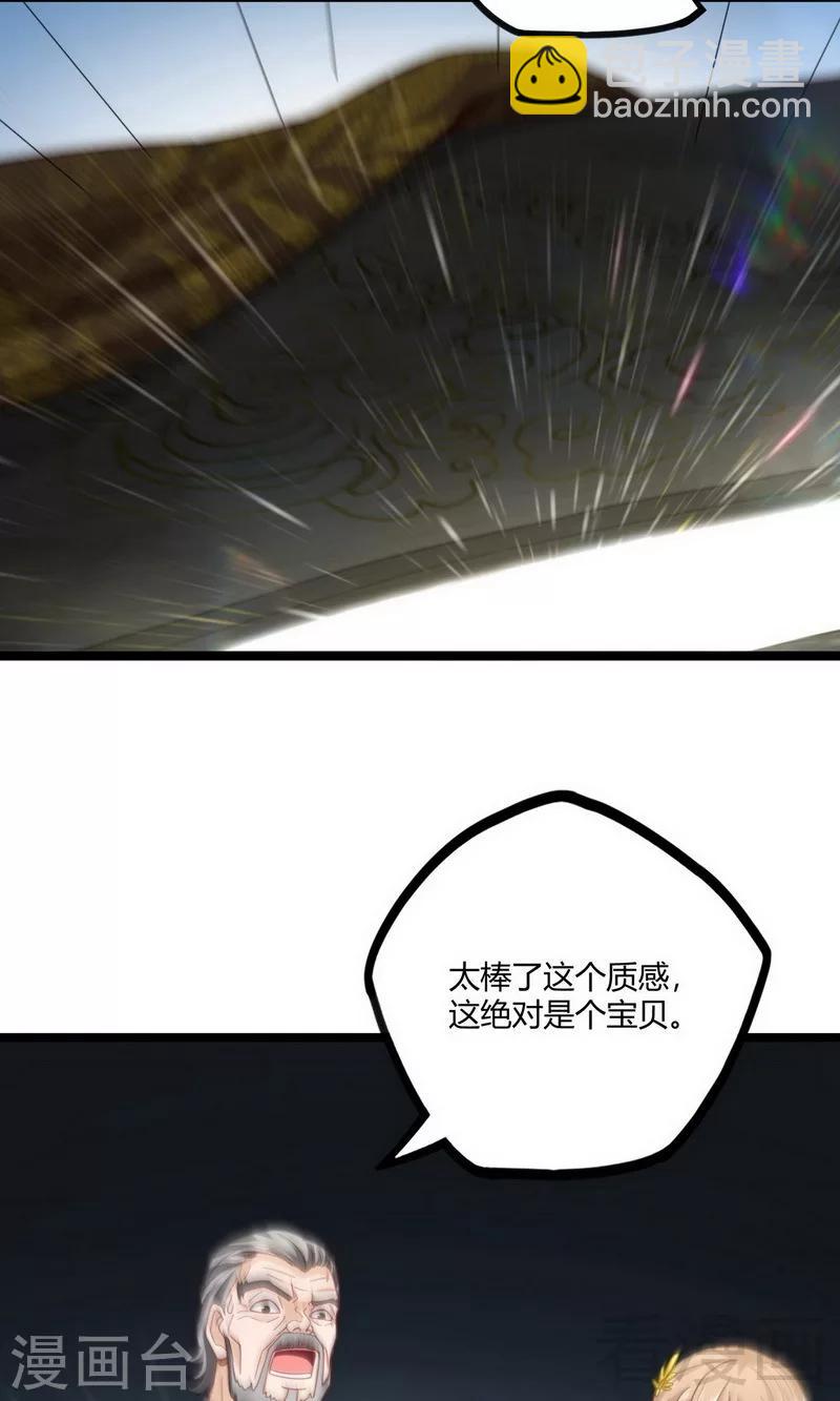 🍼都市绝品仙帝 第17话 九霄环佩现世 第14页
