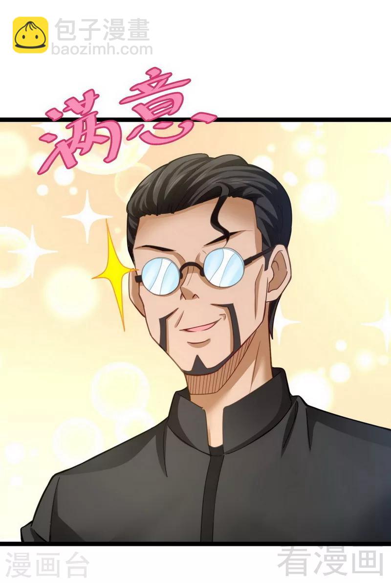🍼都市绝品仙帝 第17话 九霄环佩现世 第16页