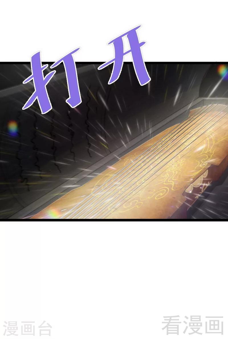 🍼都市绝品仙帝 第17话 九霄环佩现世 第17页