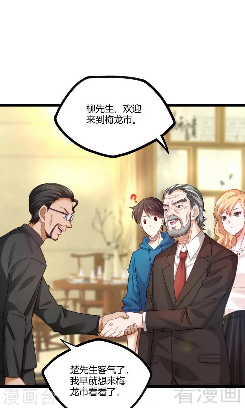 🍼都市绝品仙帝 第17话 九霄环佩现世 第2页