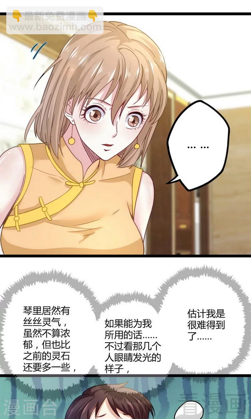 🍼都市绝品仙帝 第17话 九霄环佩现世 第24页
