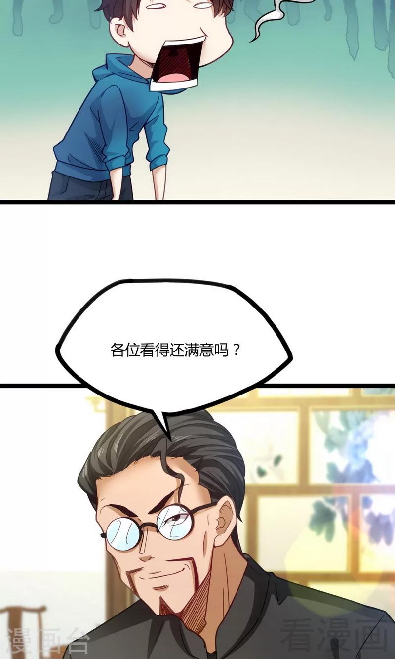 🍼都市绝品仙帝 第17话 九霄环佩现世 第25页