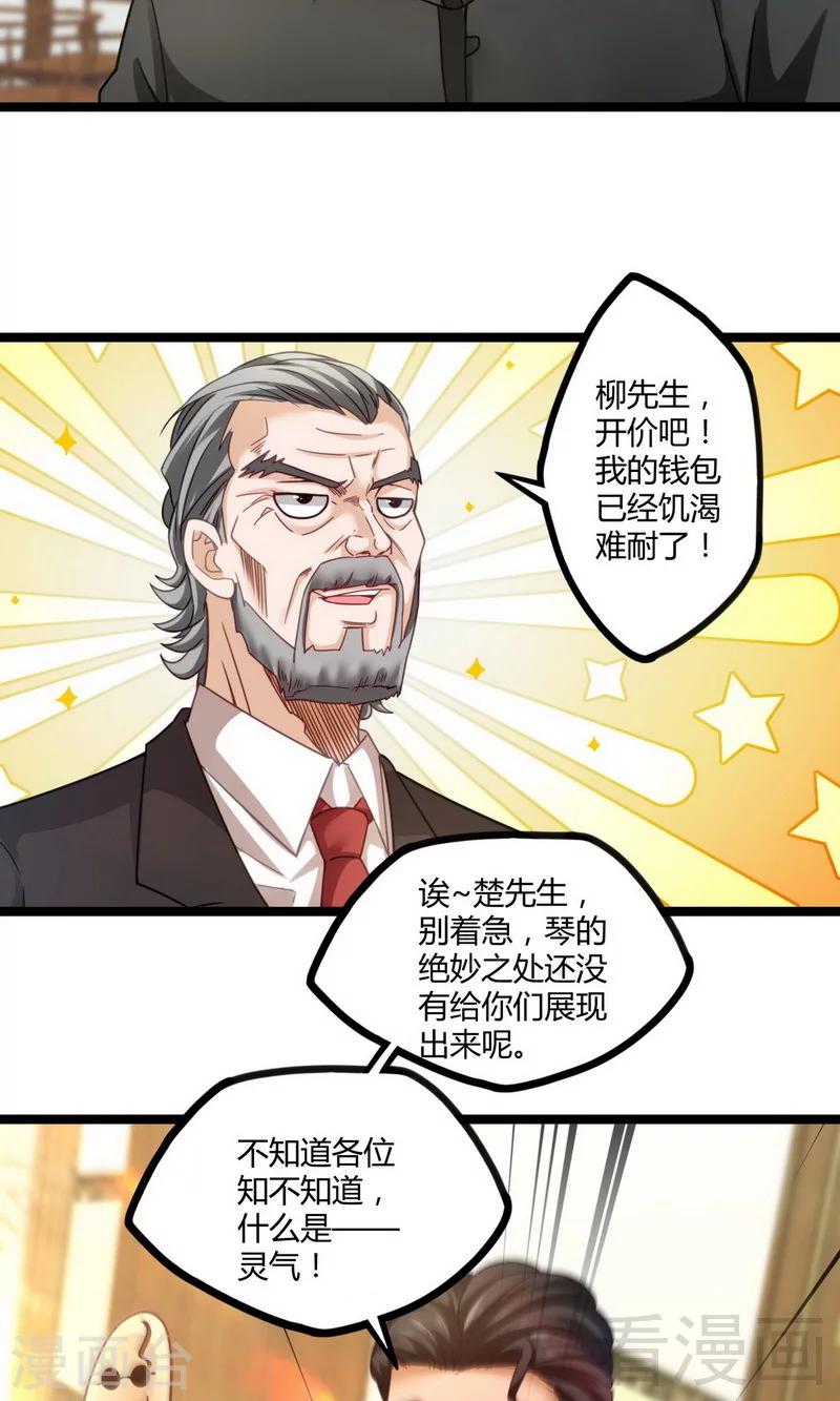 🍼都市绝品仙帝 第17话 九霄环佩现世 第26页