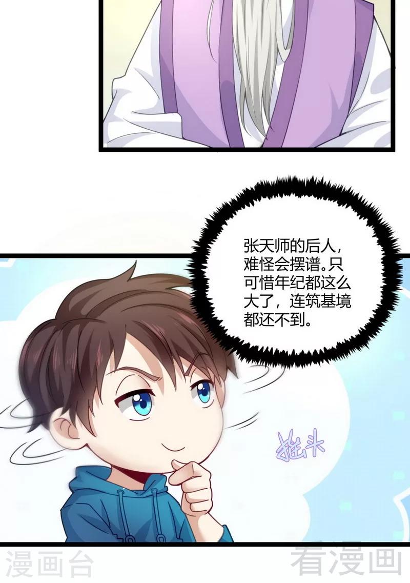 🍼都市绝品仙帝 第17话 九霄环佩现世 第5页