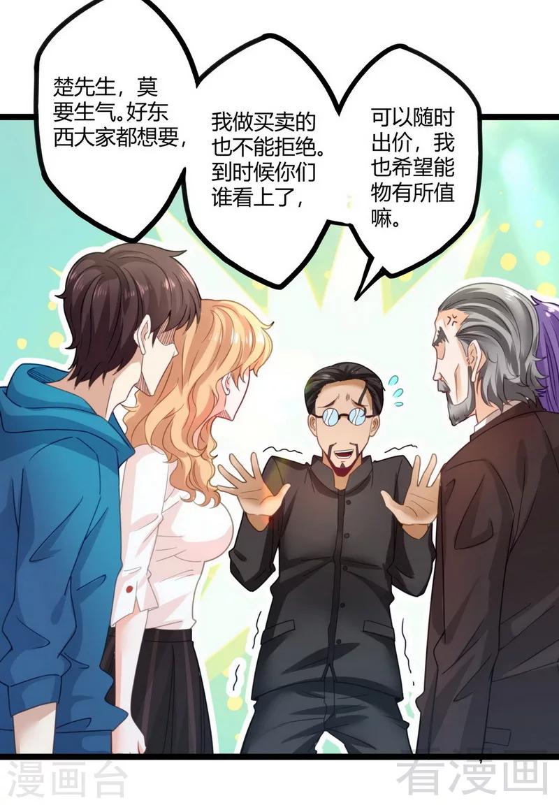 🍼都市绝品仙帝 第17话 九霄环佩现世 第8页