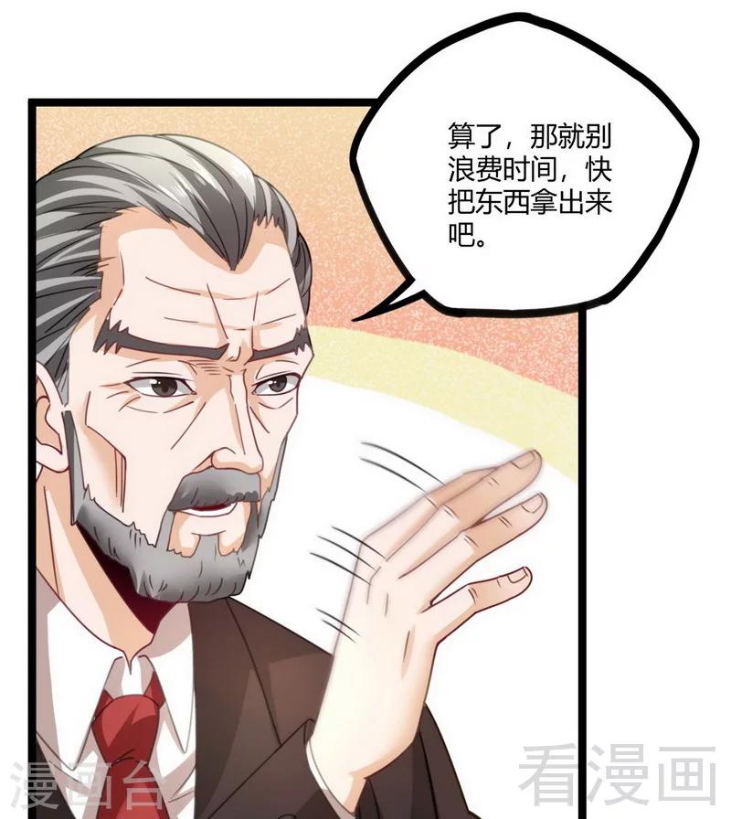 🍼都市绝品仙帝 第17话 九霄环佩现世 第9页