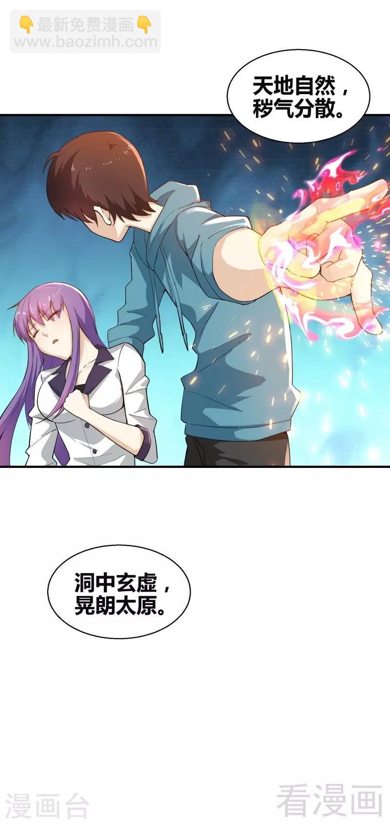 🍼都市绝品仙帝 第2话 他今天真有魄力 第10页