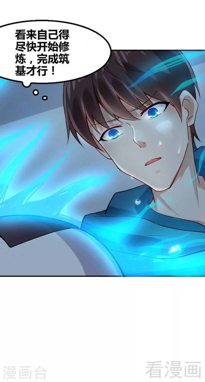 🍼都市绝品仙帝 第2话 他今天真有魄力 第13页
