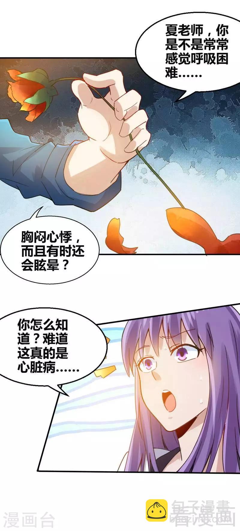 🍼都市绝品仙帝 第2话 他今天真有魄力 第17页