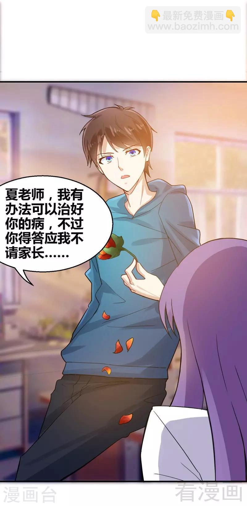 🍼都市绝品仙帝 第2话 他今天真有魄力 第18页