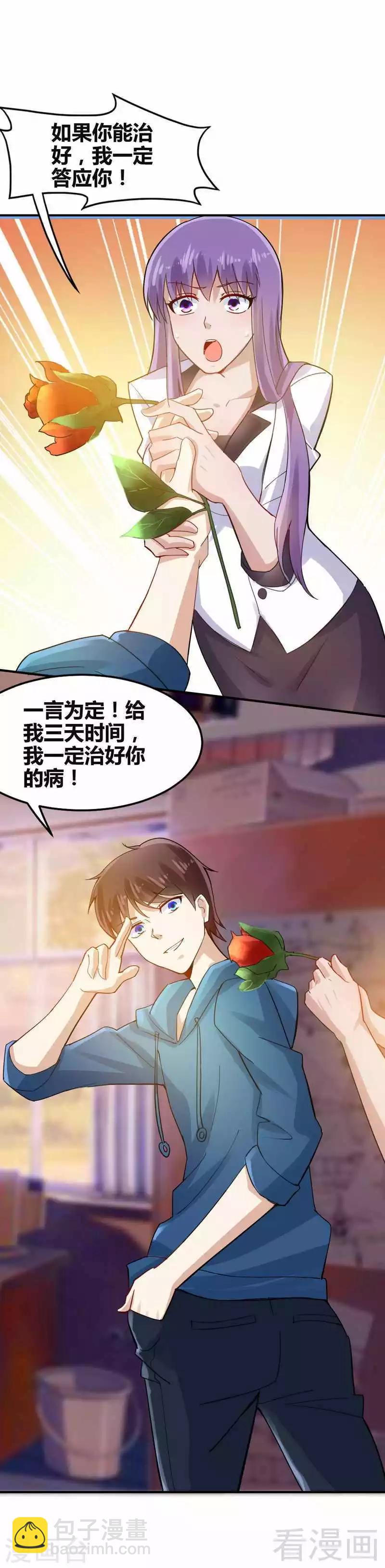 🍼都市绝品仙帝 第2话 他今天真有魄力 第19页