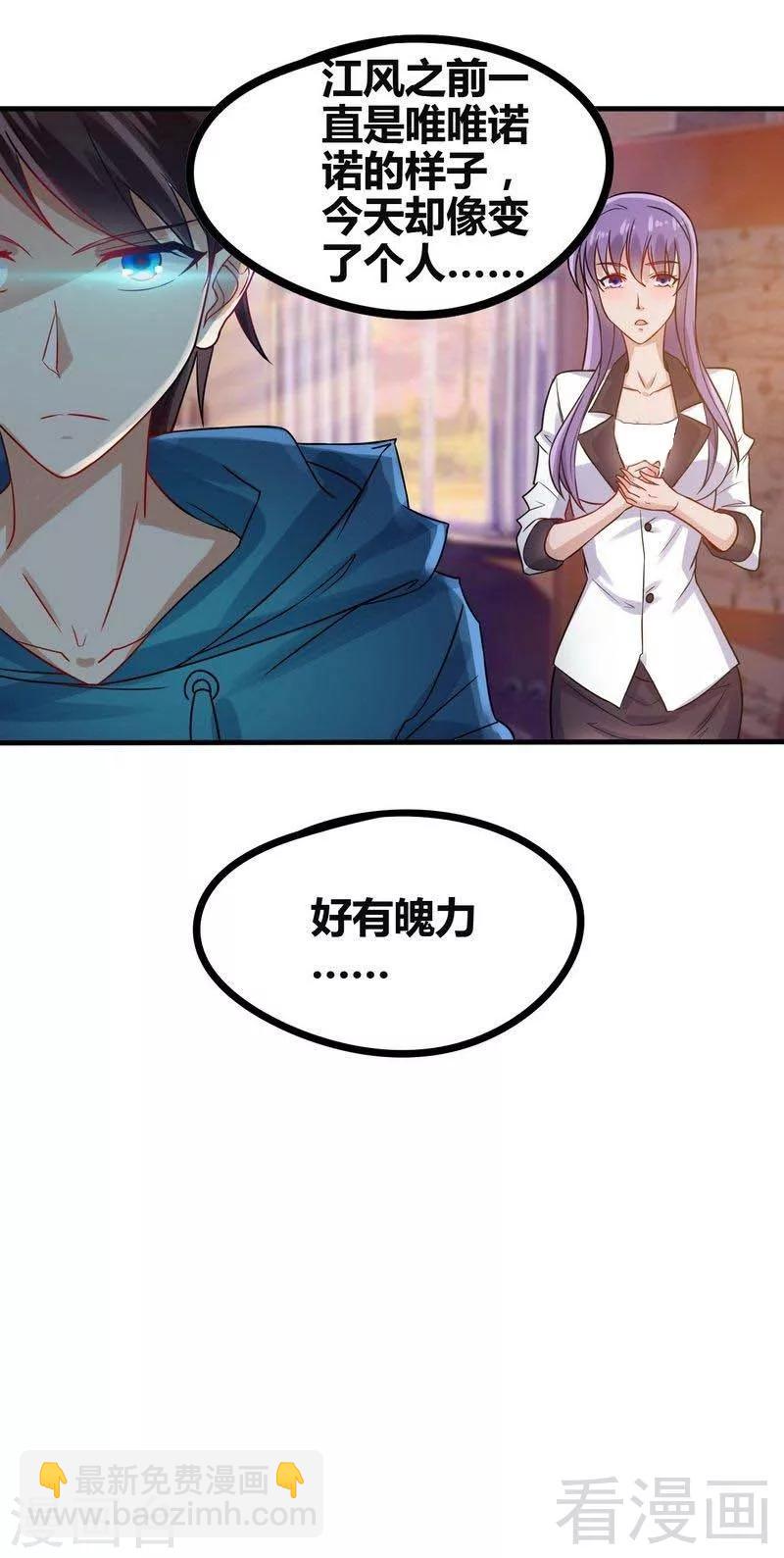 🍼都市绝品仙帝 第2话 他今天真有魄力 第20页