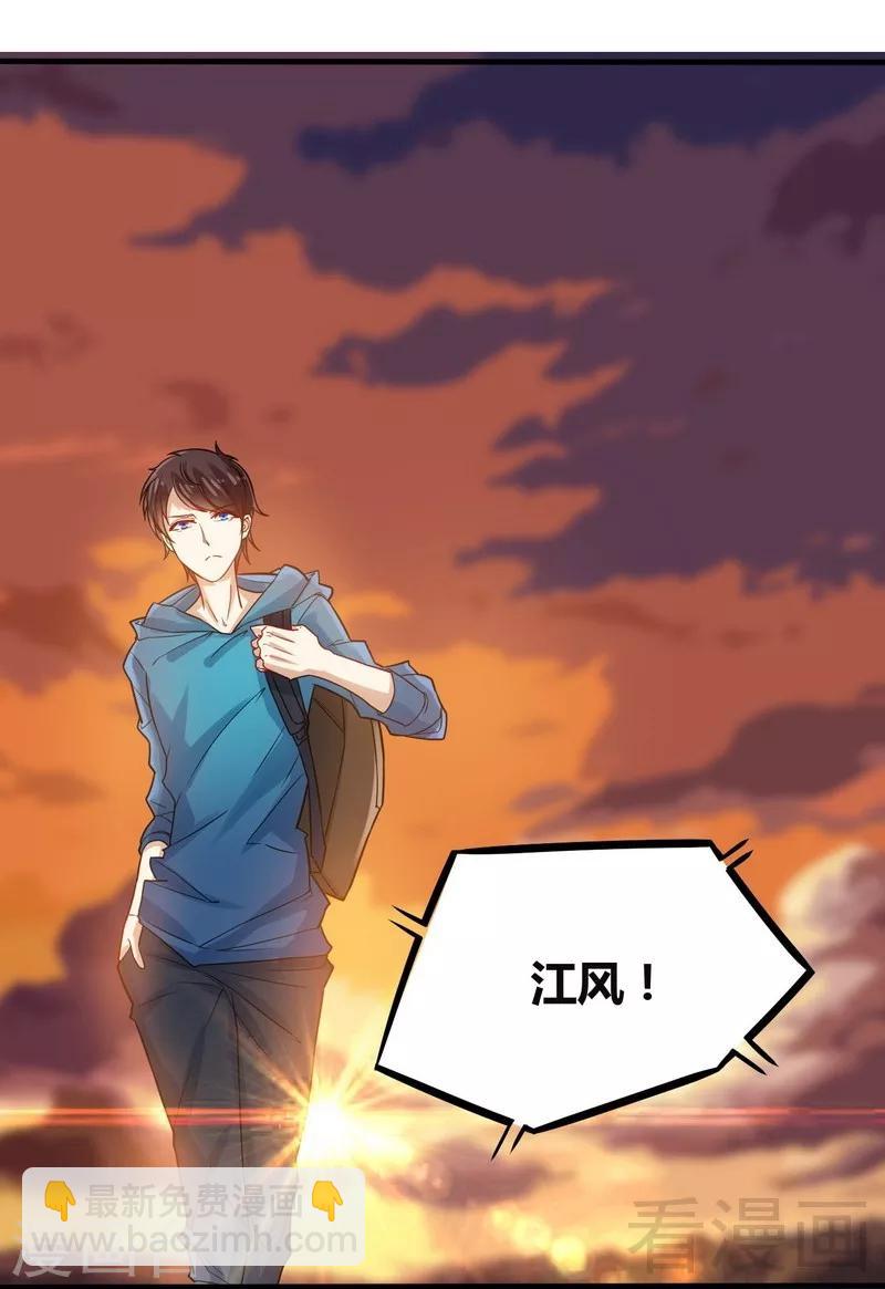 🍼都市绝品仙帝 第2话 他今天真有魄力 第21页