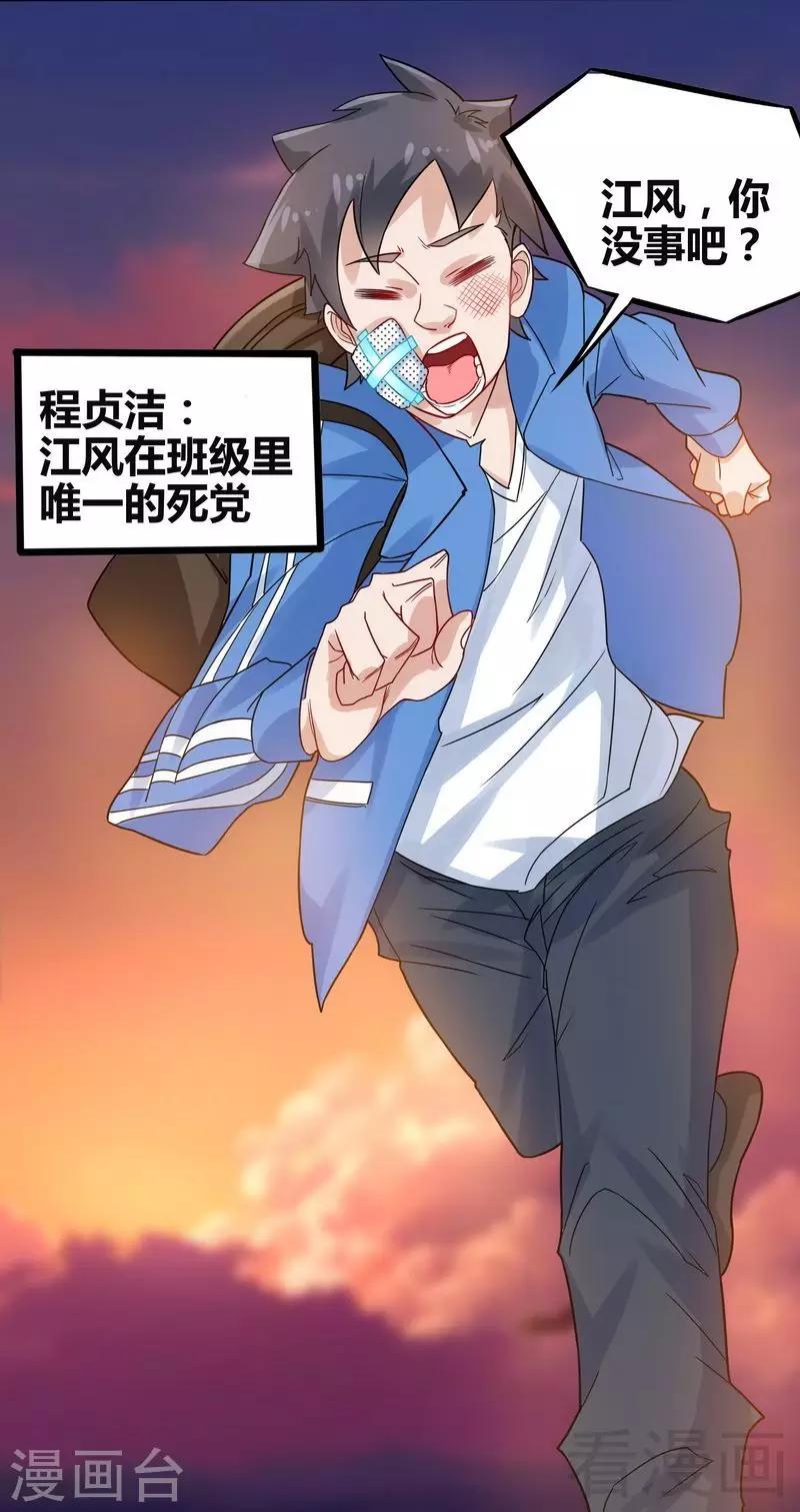 🍼都市绝品仙帝 第2话 他今天真有魄力 第22页