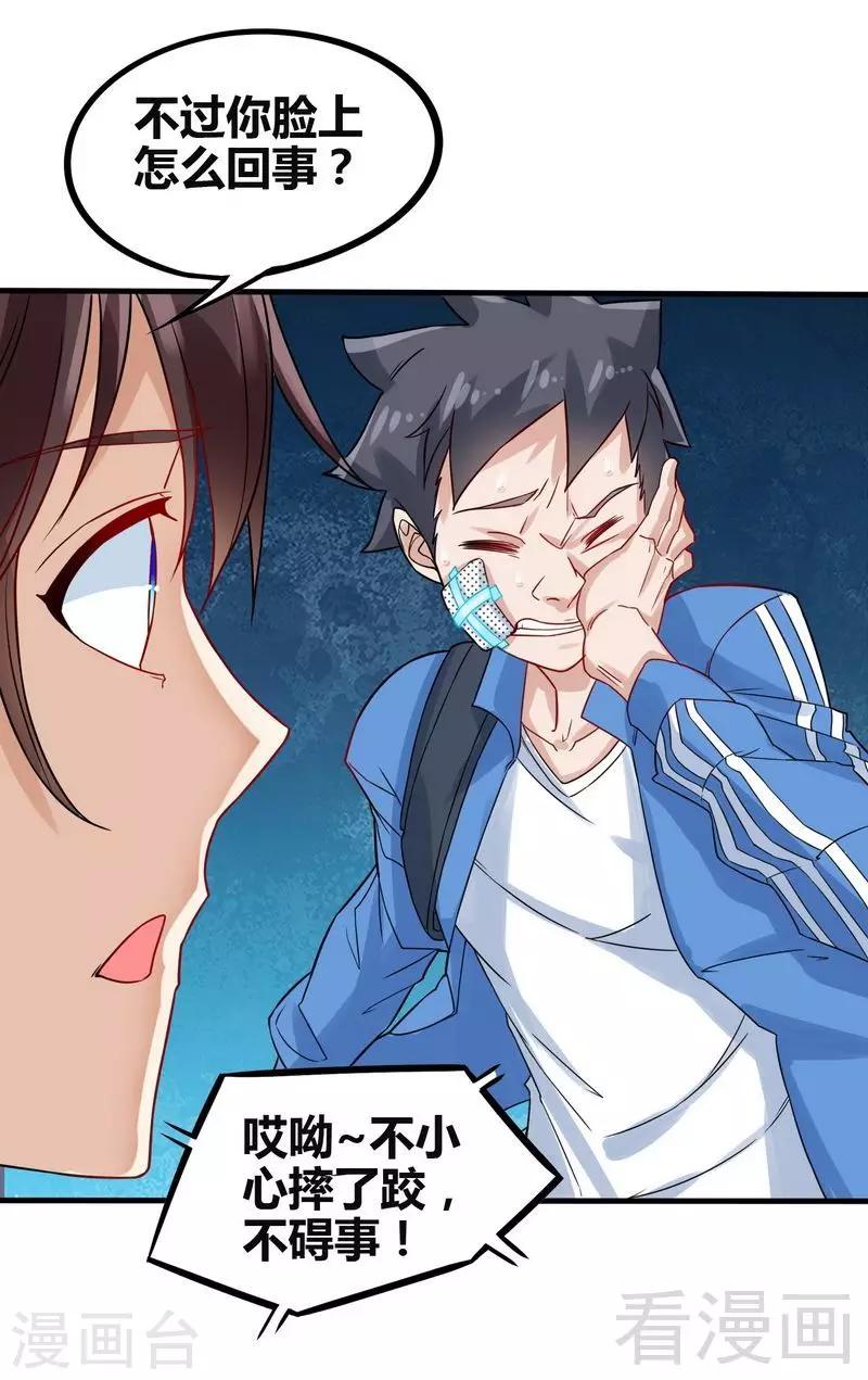 🍼都市绝品仙帝 第2话 他今天真有魄力 第24页