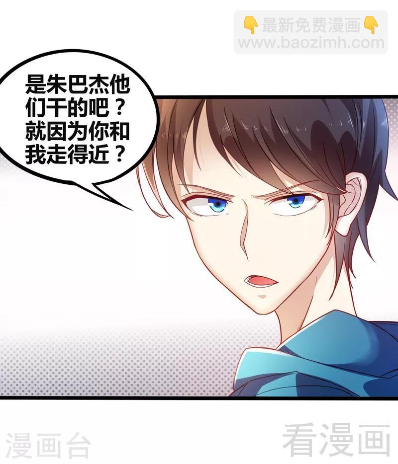 🍼都市绝品仙帝 第2话 他今天真有魄力 第25页