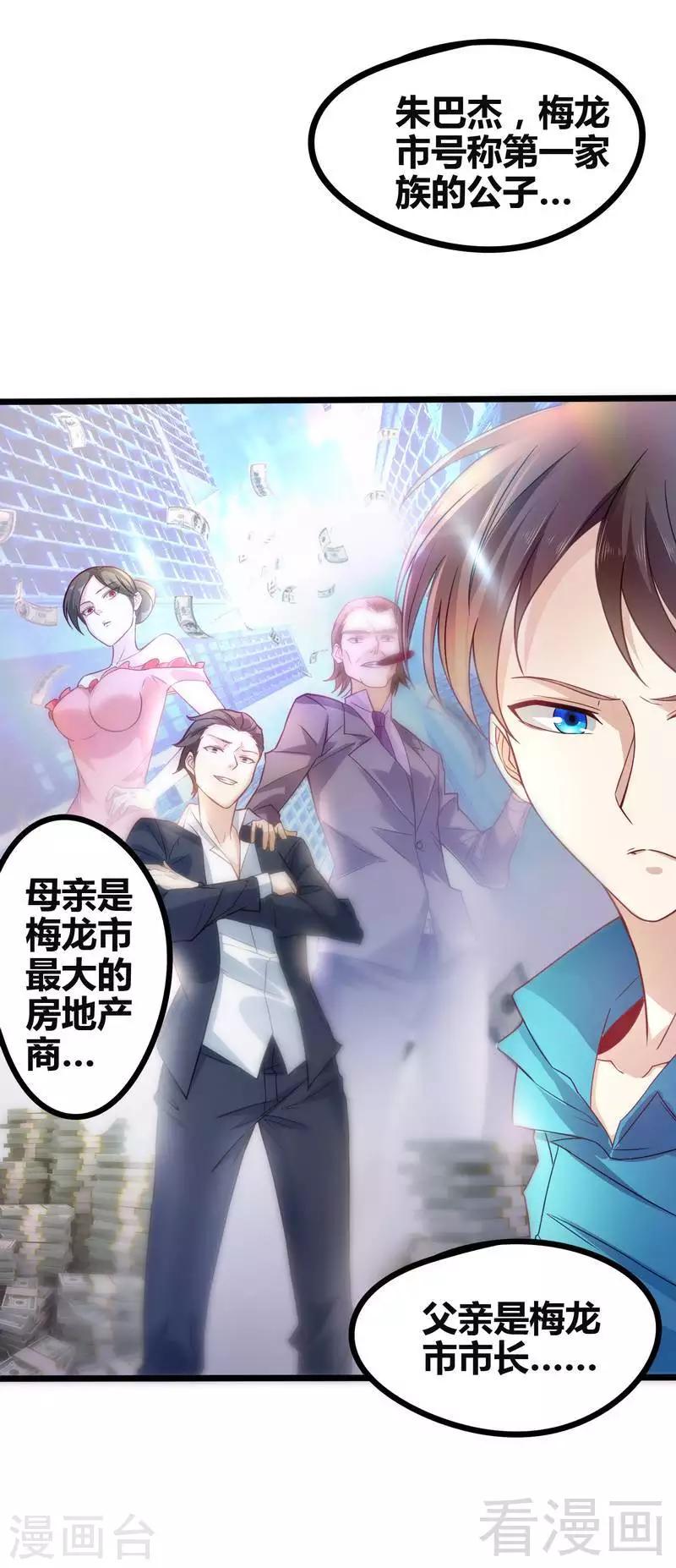 🍼都市绝品仙帝 第2话 他今天真有魄力 第28页