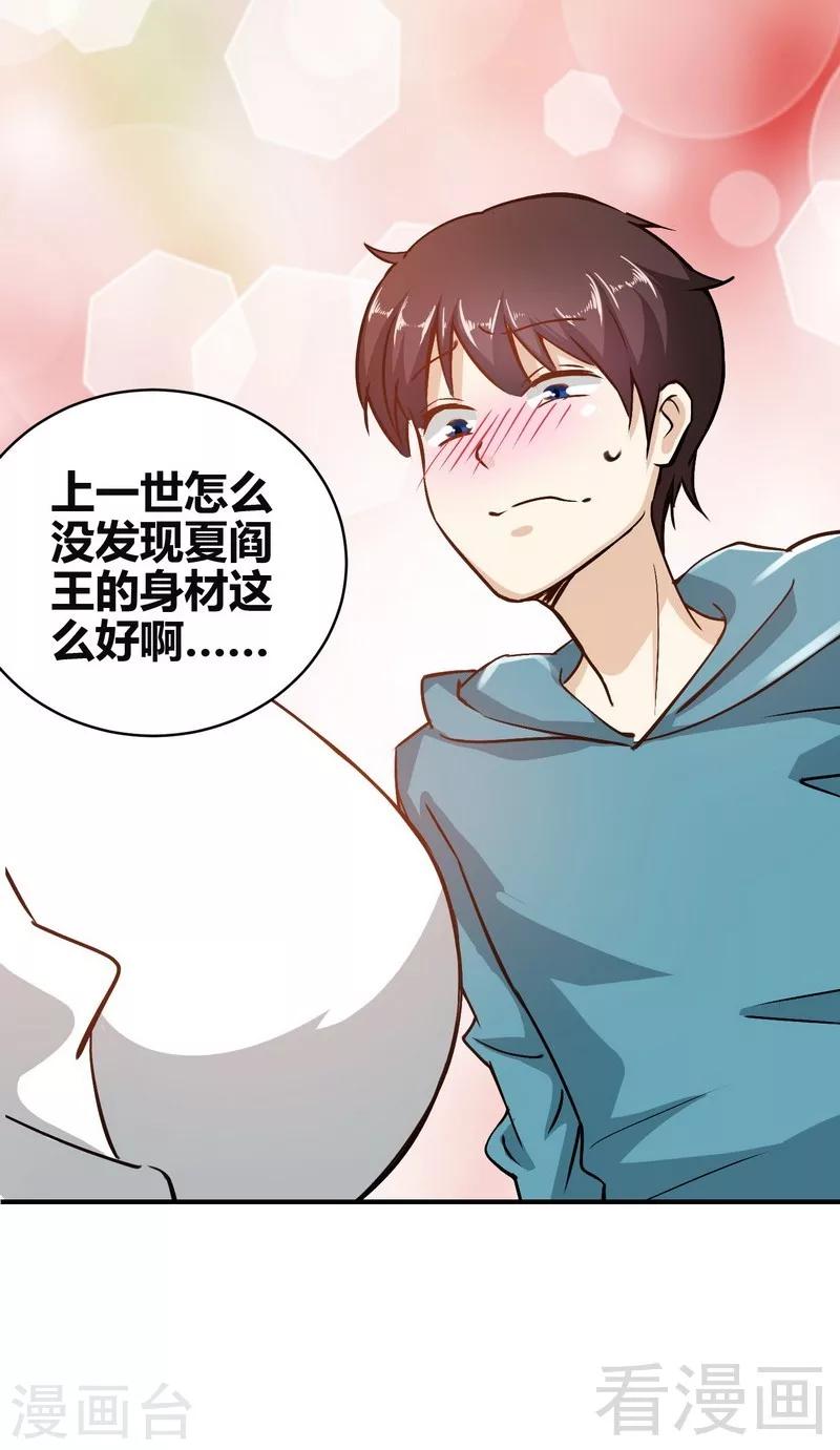 🍼都市绝品仙帝 第2话 他今天真有魄力 第3页