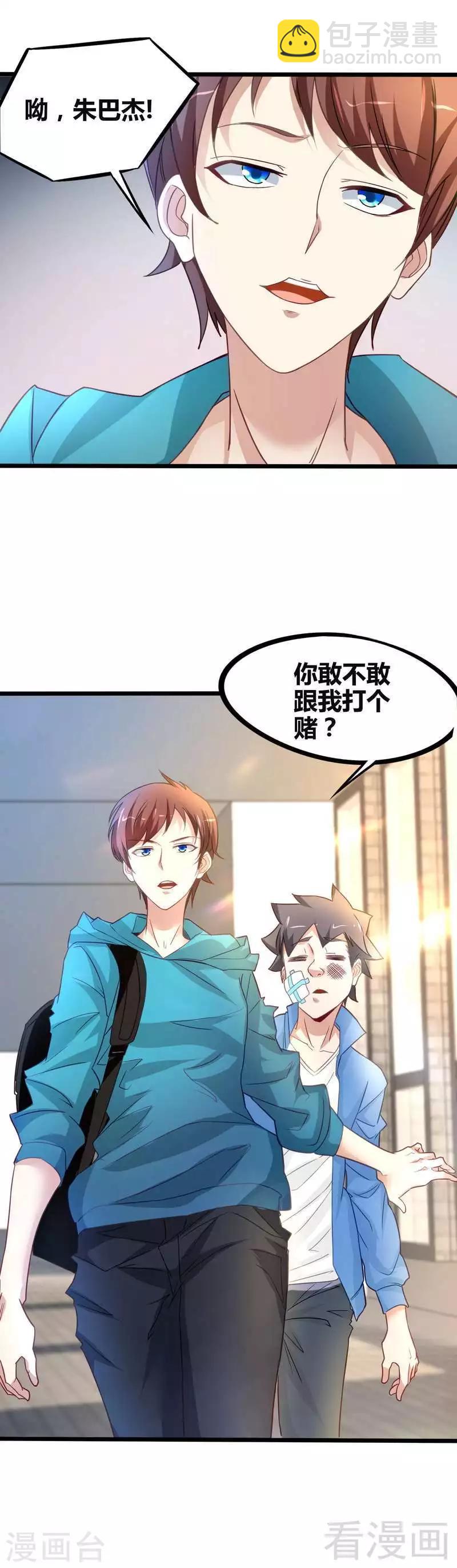 🍼都市绝品仙帝 第2话 他今天真有魄力 第32页