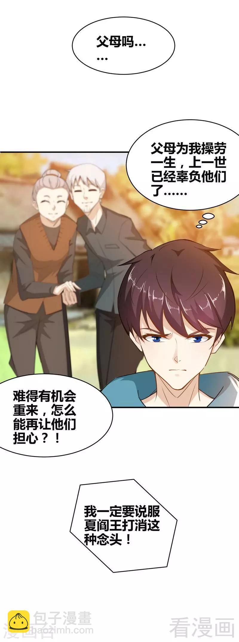 🍼都市绝品仙帝 第2话 他今天真有魄力 第5页