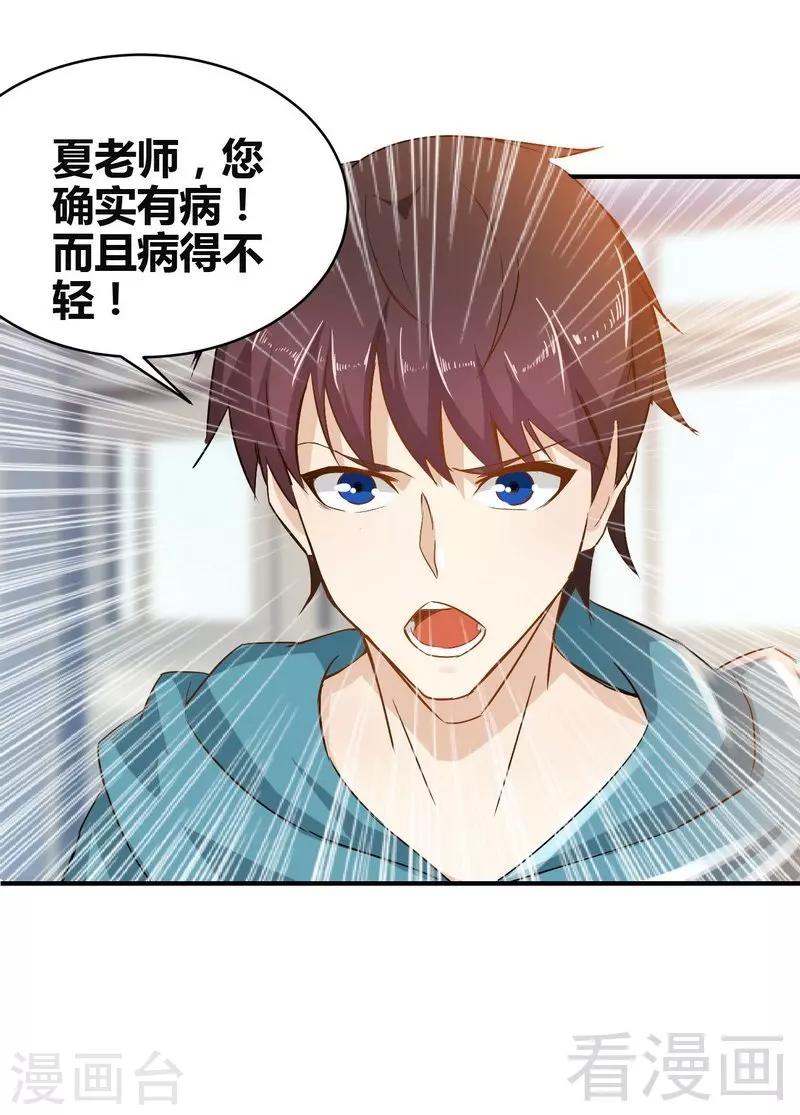 🍼都市绝品仙帝 第2话 他今天真有魄力 第6页