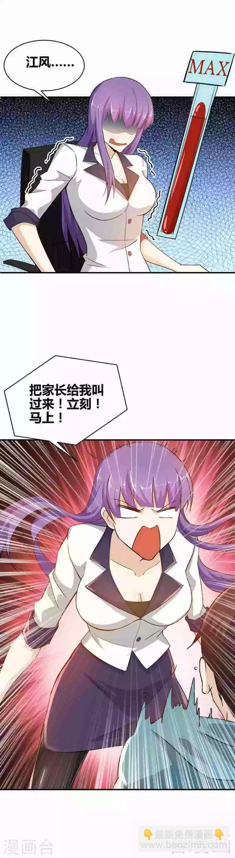 🍼都市绝品仙帝 第2话 他今天真有魄力 第7页