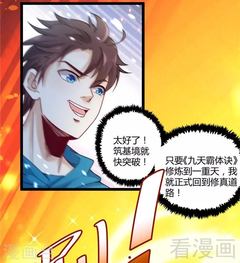 🍼都市绝品仙帝 第19话  不小心就吸入 第19页