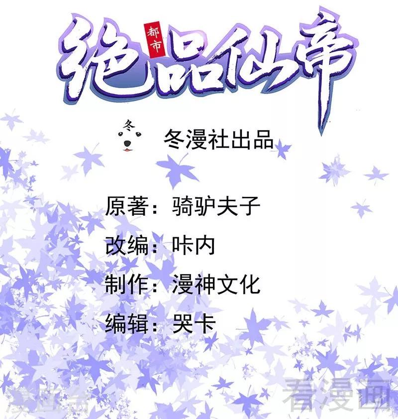 🍼都市绝品仙帝 第19话  不小心就吸入 第2页