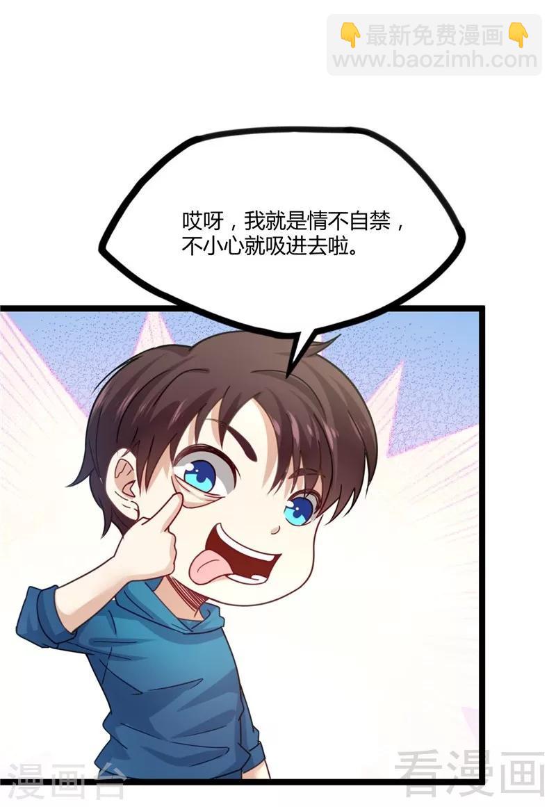 🍼都市绝品仙帝 第19话  不小心就吸入 第24页