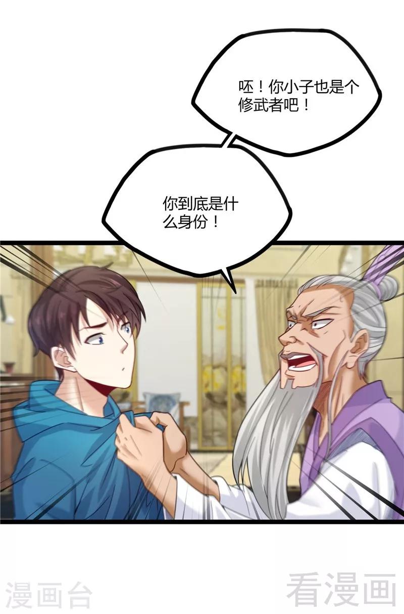 🍼都市绝品仙帝 第19话  不小心就吸入 第25页