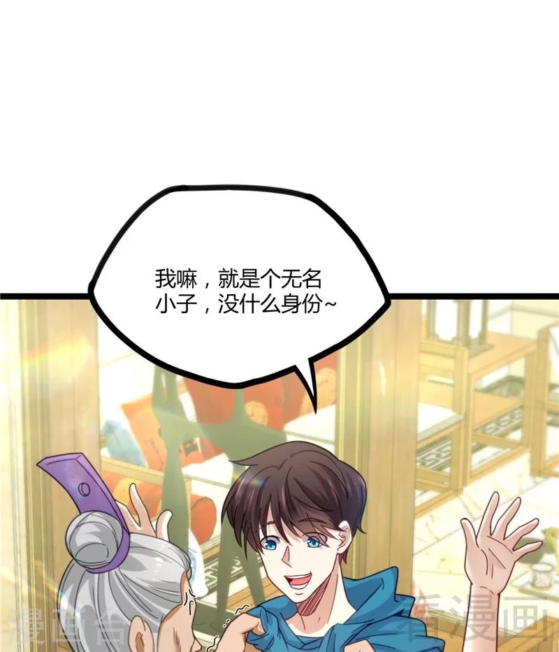 🍼都市绝品仙帝 第19话  不小心就吸入 第26页