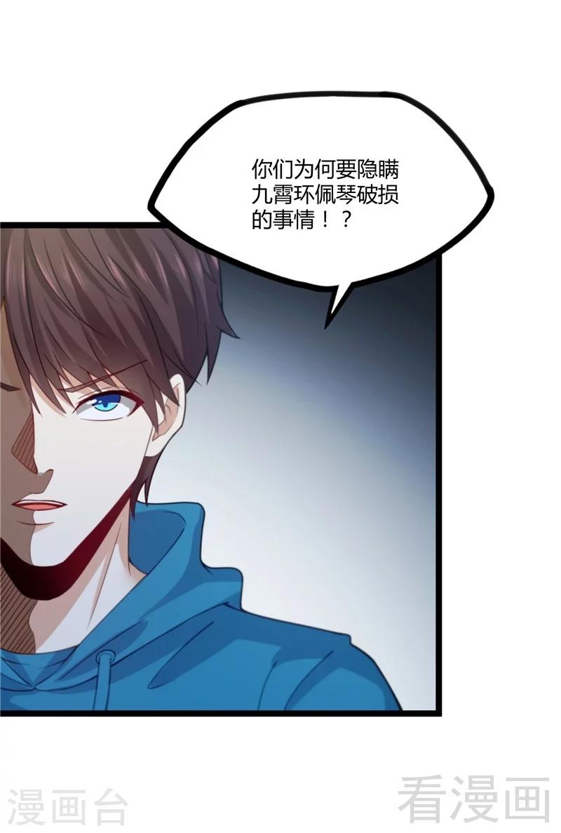 🍼都市绝品仙帝 第19话  不小心就吸入 第31页