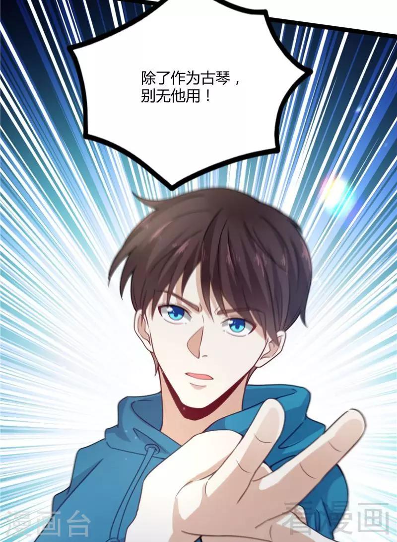 🍼都市绝品仙帝 第19话  不小心就吸入 第37页