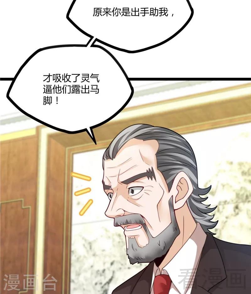 🍼都市绝品仙帝 第19话  不小心就吸入 第39页