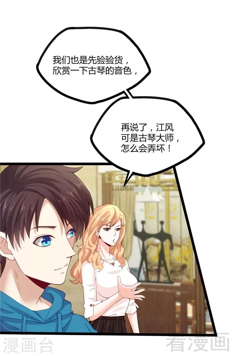 🍼都市绝品仙帝 第19话  不小心就吸入 第4页