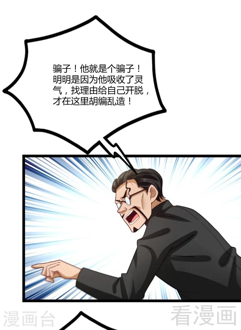 🍼都市绝品仙帝 第19话  不小心就吸入 第41页