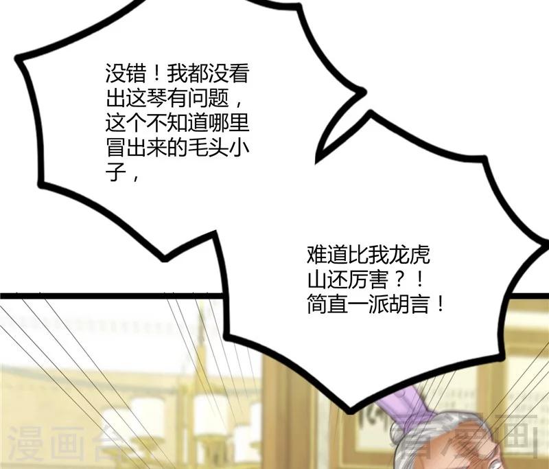 🍼都市绝品仙帝 第19话  不小心就吸入 第42页
