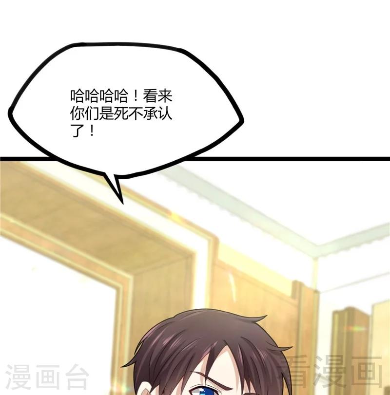 🍼都市绝品仙帝 第19话  不小心就吸入 第44页