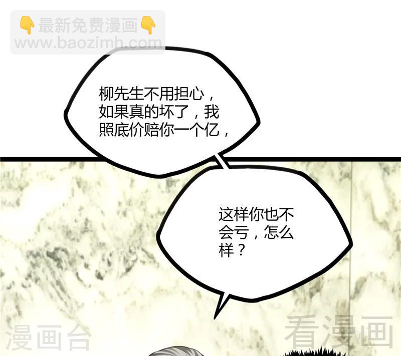 🍼都市绝品仙帝 第19话  不小心就吸入 第5页