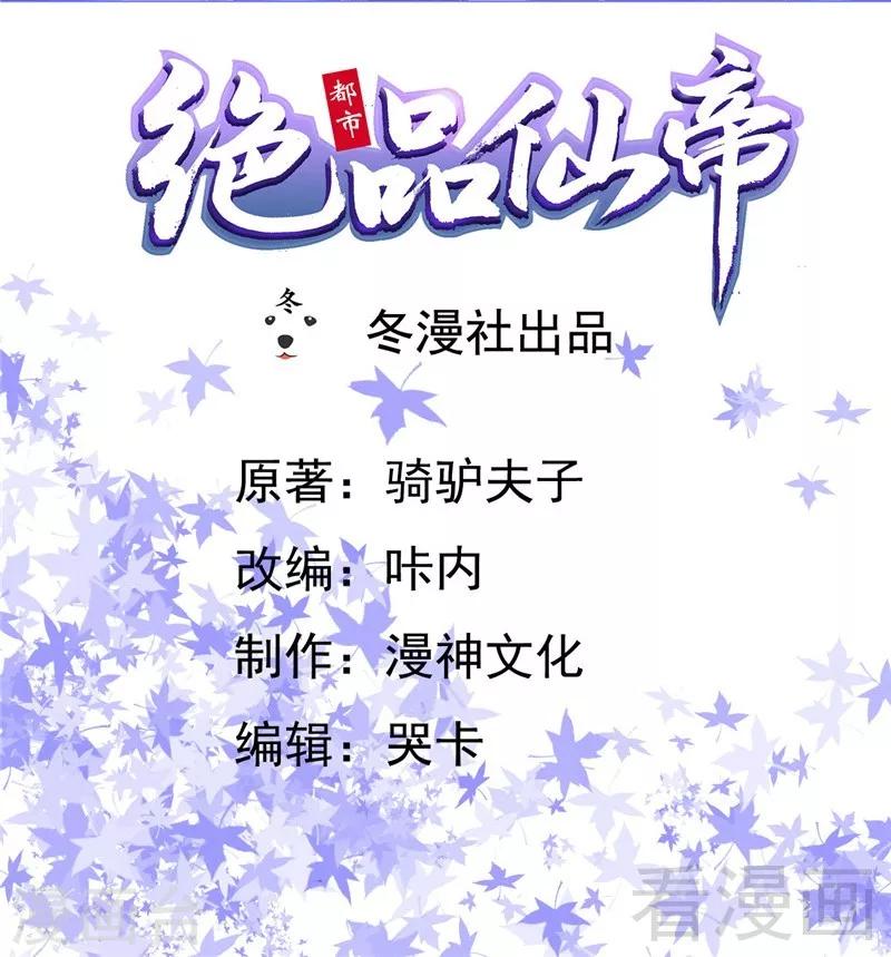 🍼都市绝品仙帝 第21话  再遇老者 第2页