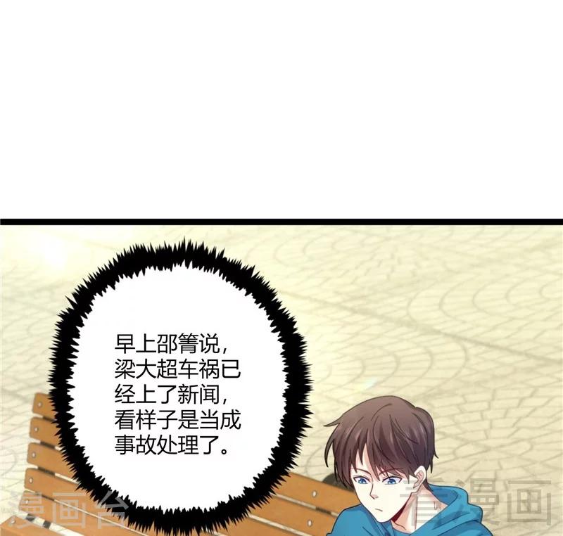 🍼都市绝品仙帝 第21话  再遇老者 第4页