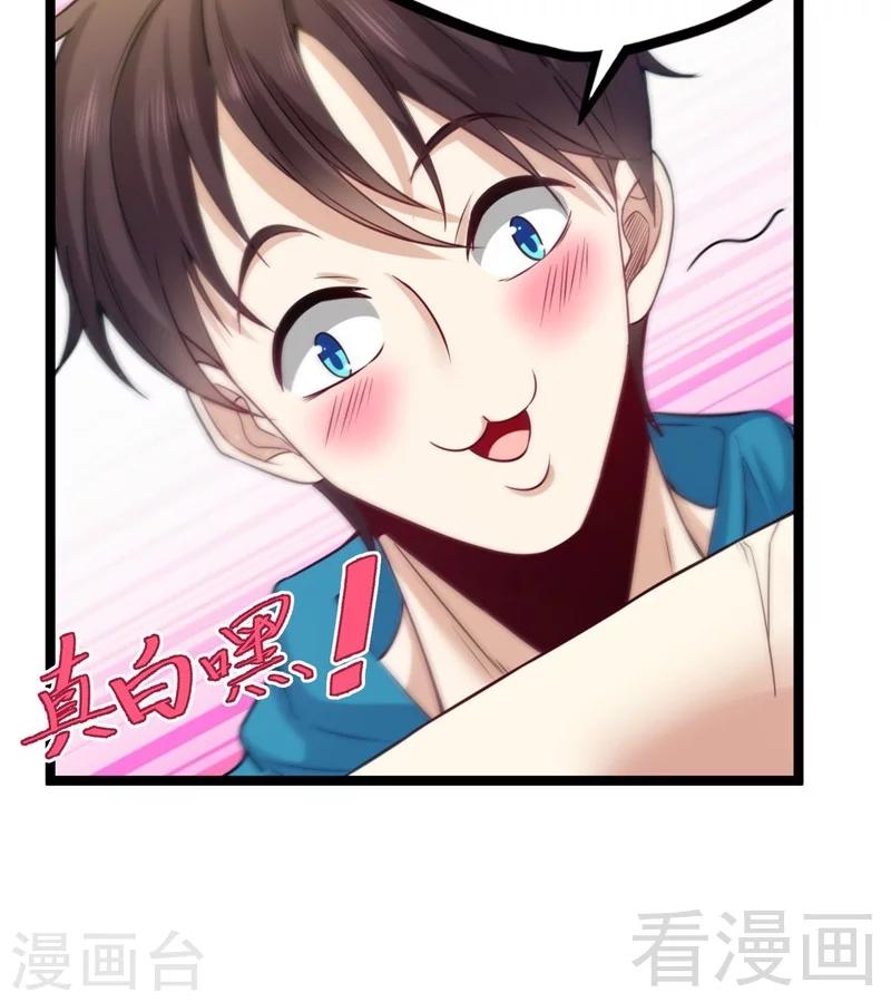 🍼都市绝品仙帝 第21话  再遇老者 第48页
