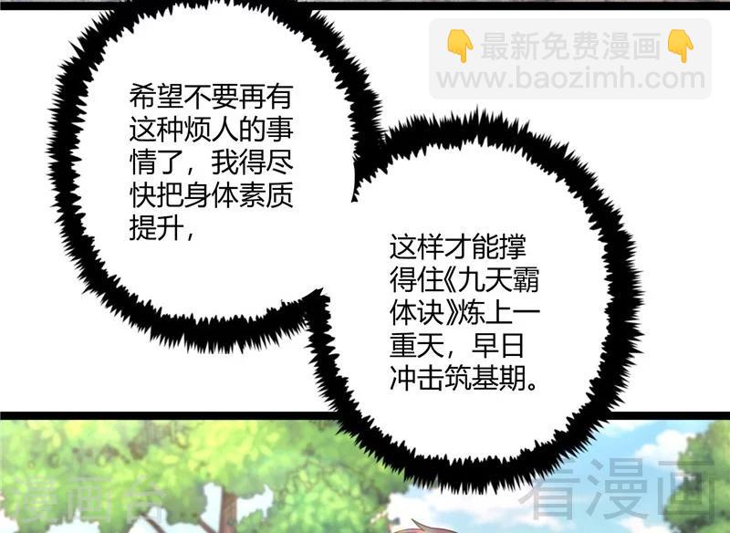 🍼都市绝品仙帝 第21话  再遇老者 第6页