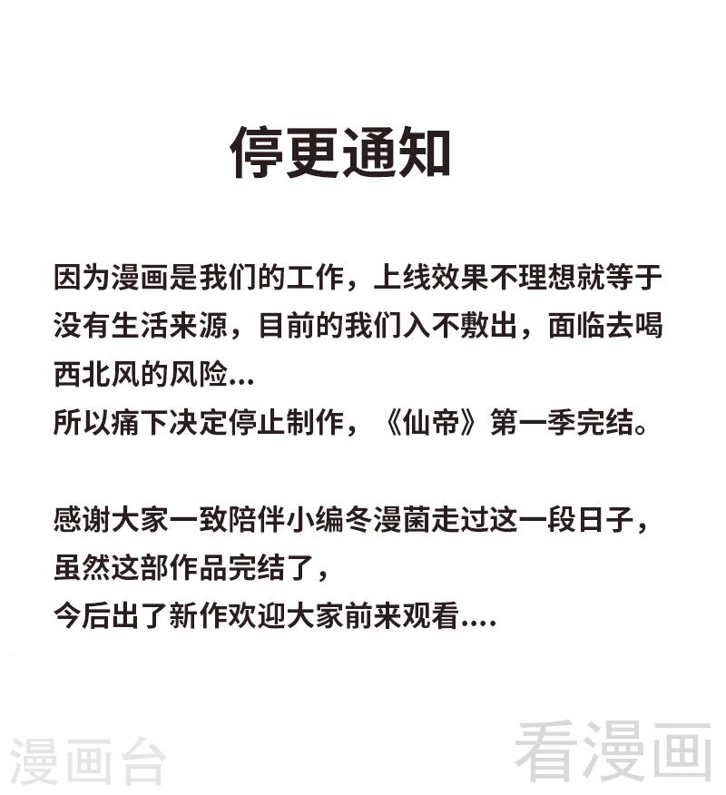 🍼都市绝品仙帝 停更公告 第1页