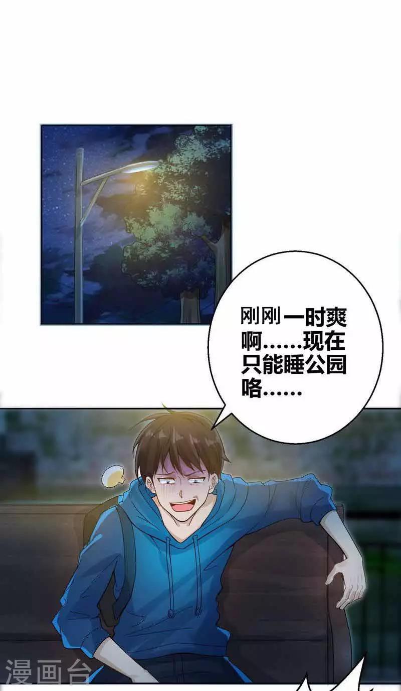 🍼都市绝品仙帝 第4话 来我家住吧 第11页