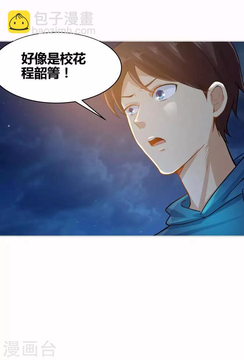 🍼都市绝品仙帝 第4话 来我家住吧 第18页