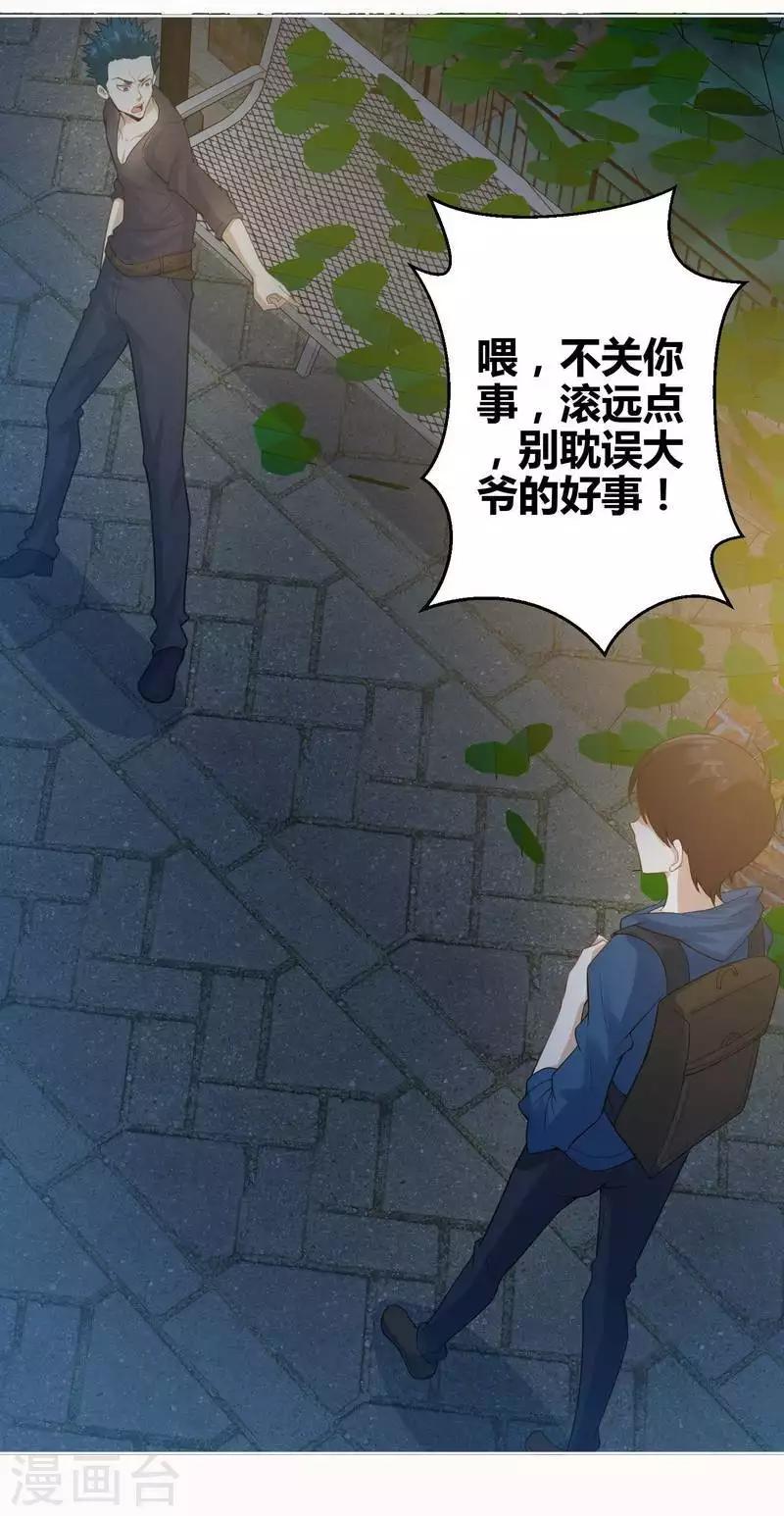 🍼都市绝品仙帝 第4话 来我家住吧 第19页
