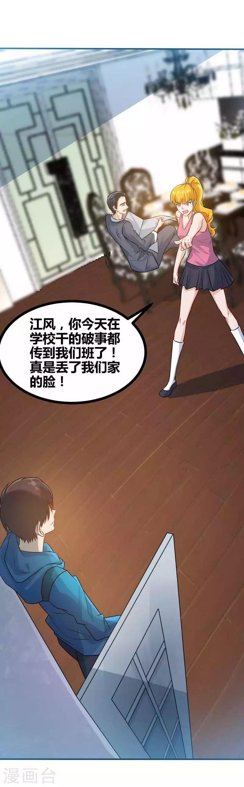 🍼都市绝品仙帝 第4话 来我家住吧 第2页