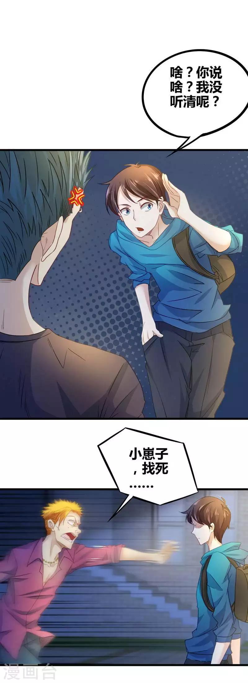 🍼都市绝品仙帝 第4话 来我家住吧 第20页