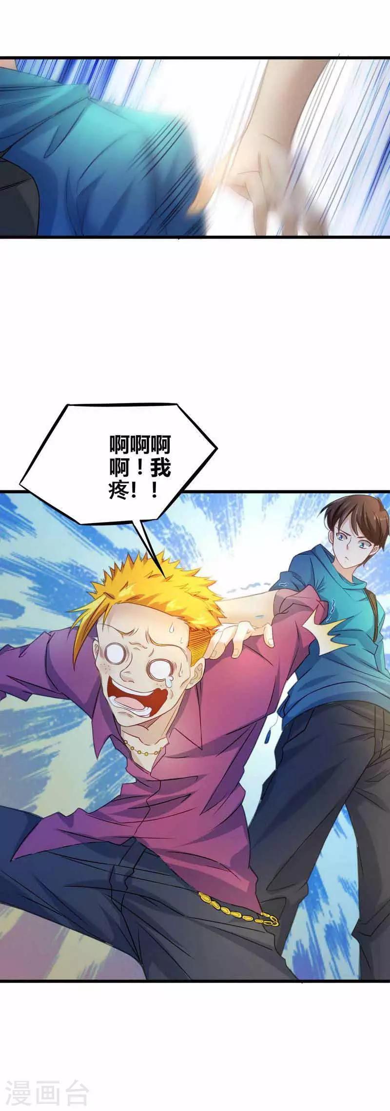 🍼都市绝品仙帝 第4话 来我家住吧 第21页